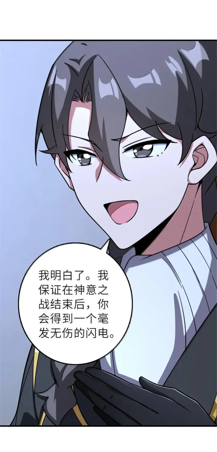 漫画《放开那个女巫》601 飞翔第33张图