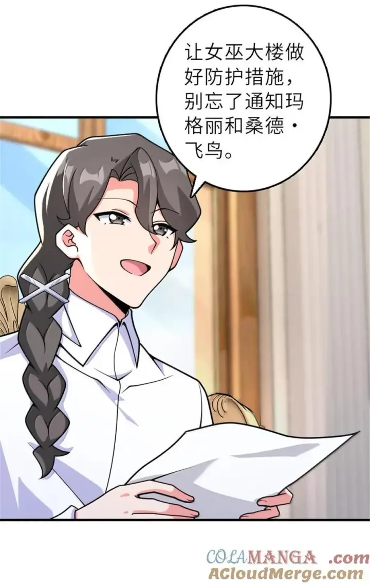 漫画《放开那个女巫》601 飞翔第4张图