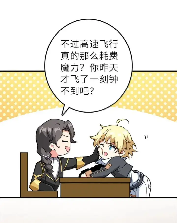 漫画《放开那个女巫》602 女巫的秘闻第11张图