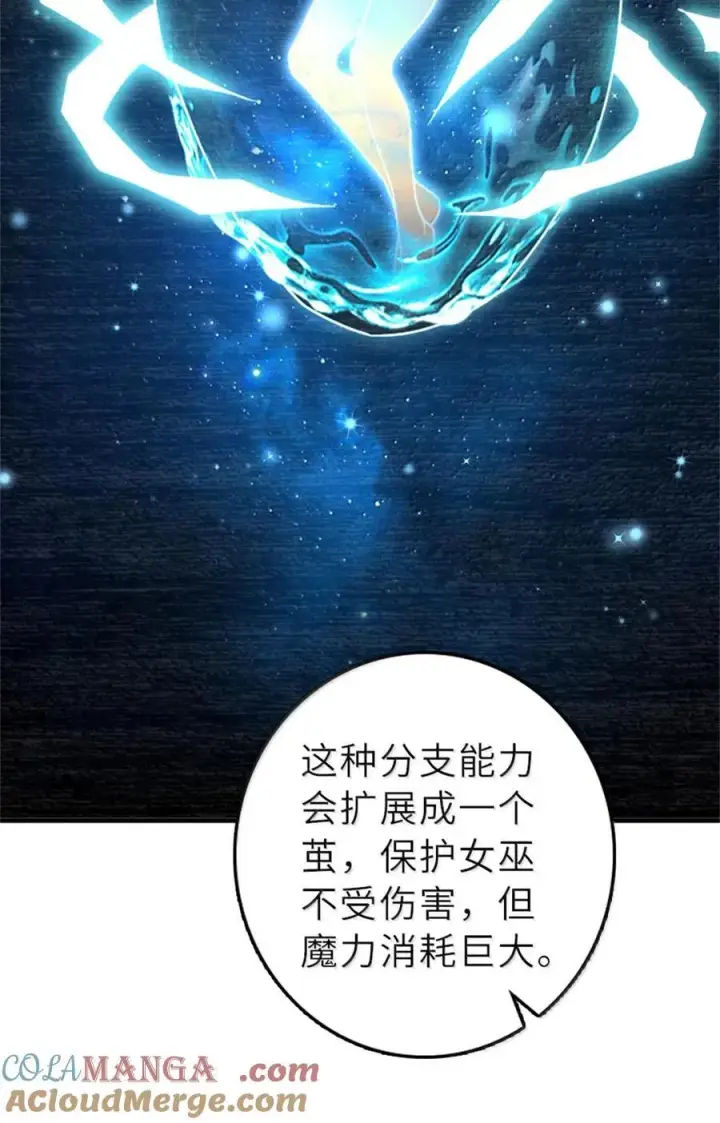 漫画《放开那个女巫》602 女巫的秘闻第16张图