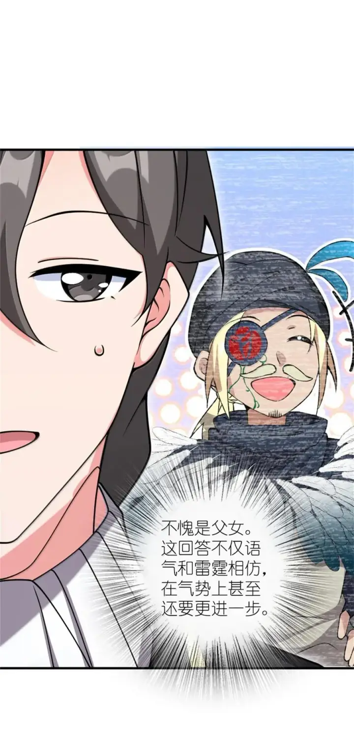 漫画《放开那个女巫》602 女巫的秘闻第24张图