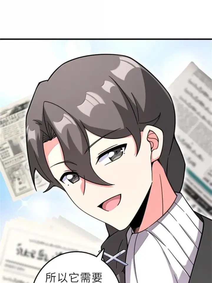 漫画《放开那个女巫》602 女巫的秘闻第29张图