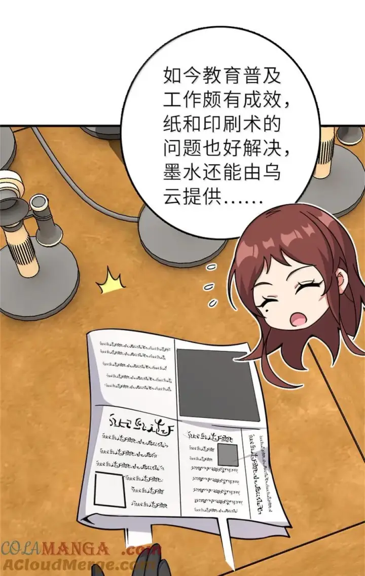 漫画《放开那个女巫》602 女巫的秘闻第31张图