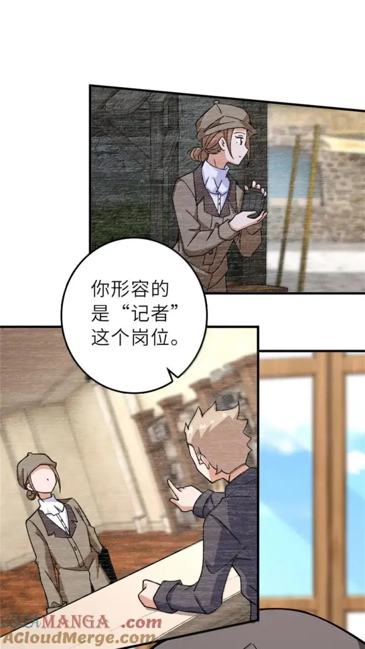 漫画《放开那个女巫》602 女巫的秘闻第34张图
