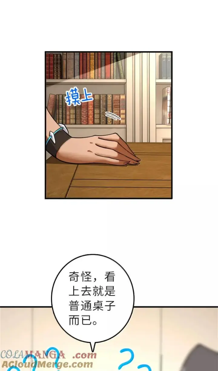 漫画《放开那个女巫》602 女巫的秘闻第40张图