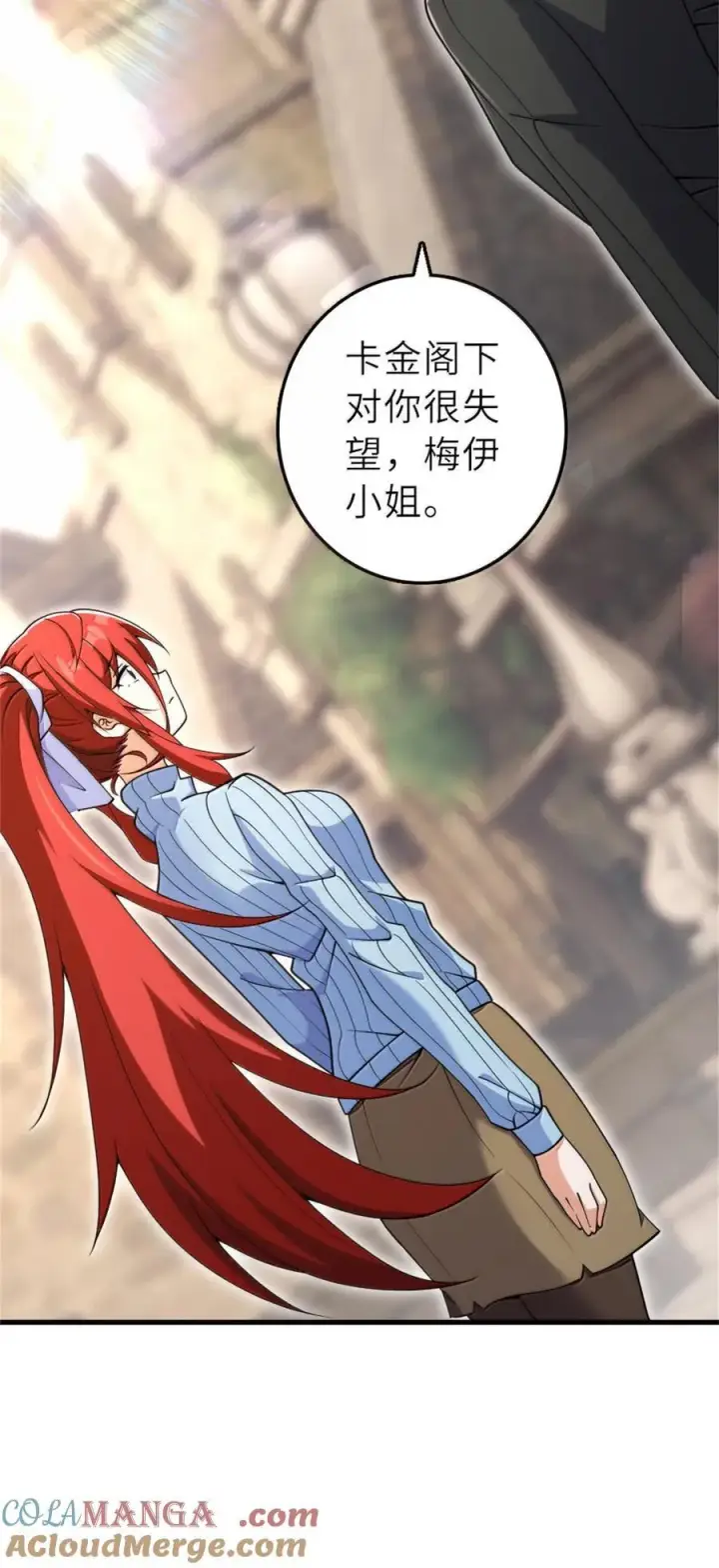 漫画《放开那个女巫》603 理念之争第31张图