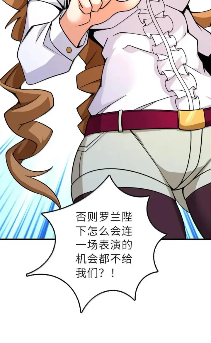 漫画《放开那个女巫》603 理念之争第44张图