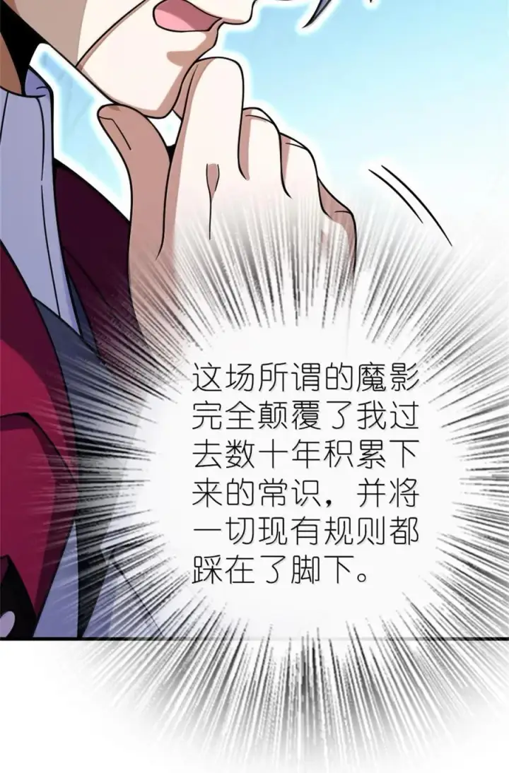 漫画《放开那个女巫》604 颠覆常理的观影体验第50张图