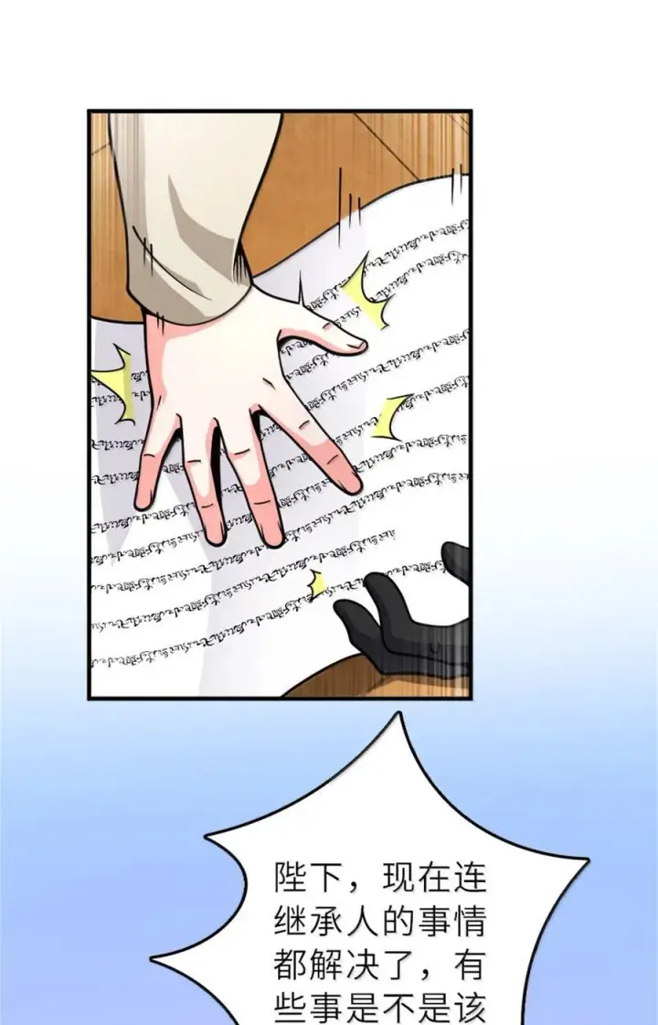 漫画《放开那个女巫》605 登基大典第14张图