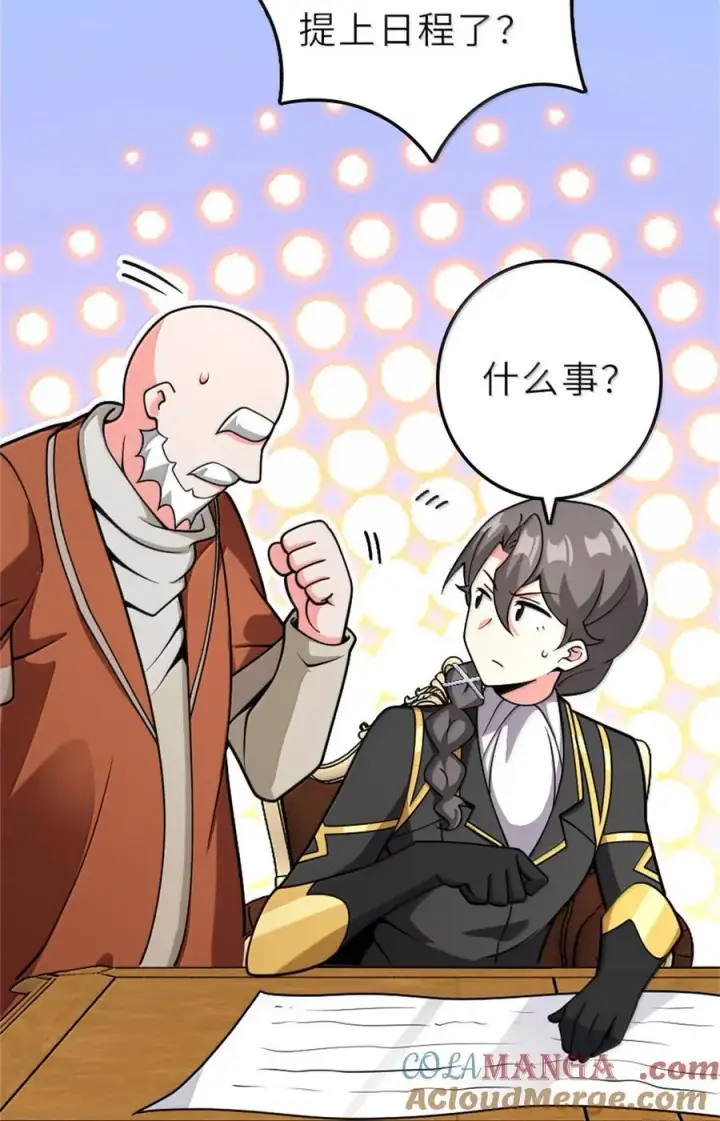 漫画《放开那个女巫》605 登基大典第15张图