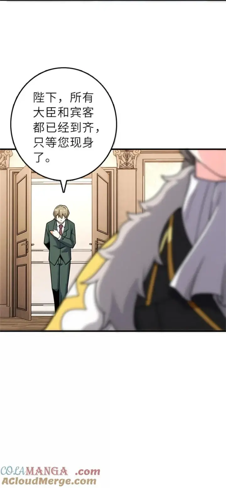 漫画《放开那个女巫》605 登基大典第19张图