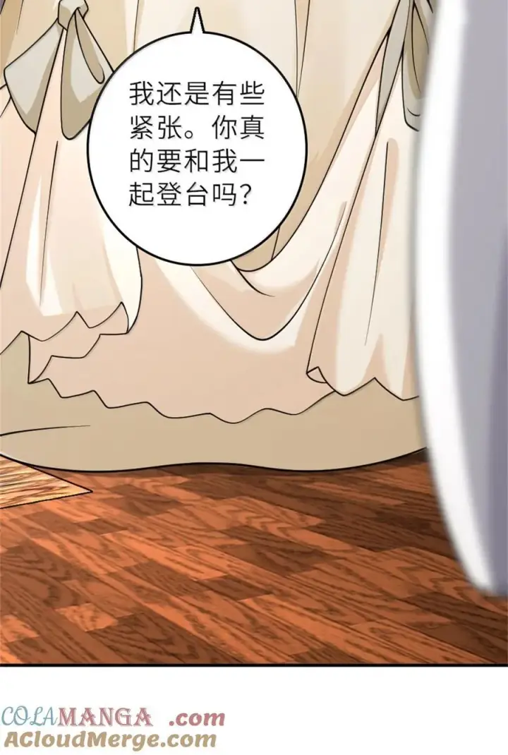 漫画《放开那个女巫》605 登基大典第23张图