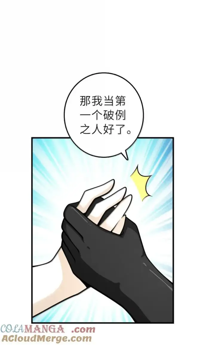 漫画《放开那个女巫》605 登基大典第25张图