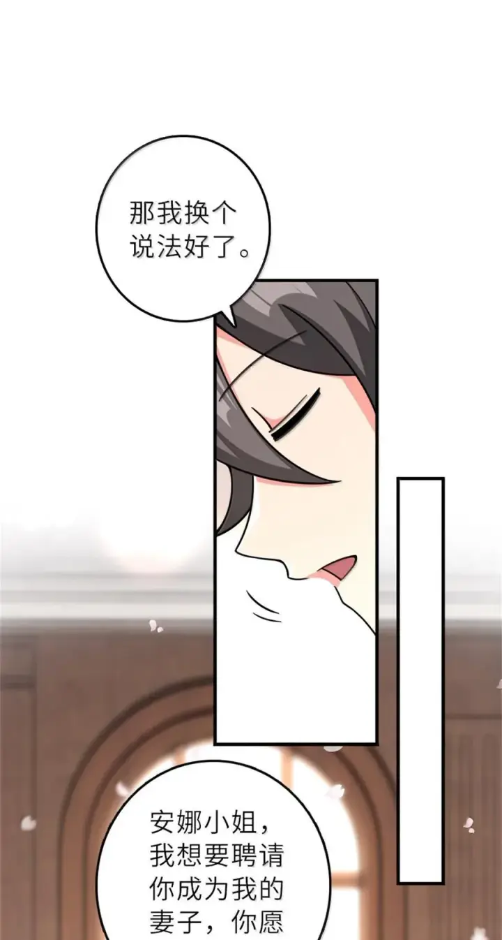 漫画《放开那个女巫》605 登基大典第28张图