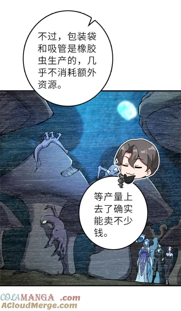 漫画《放开那个女巫》605 登基大典第7张图