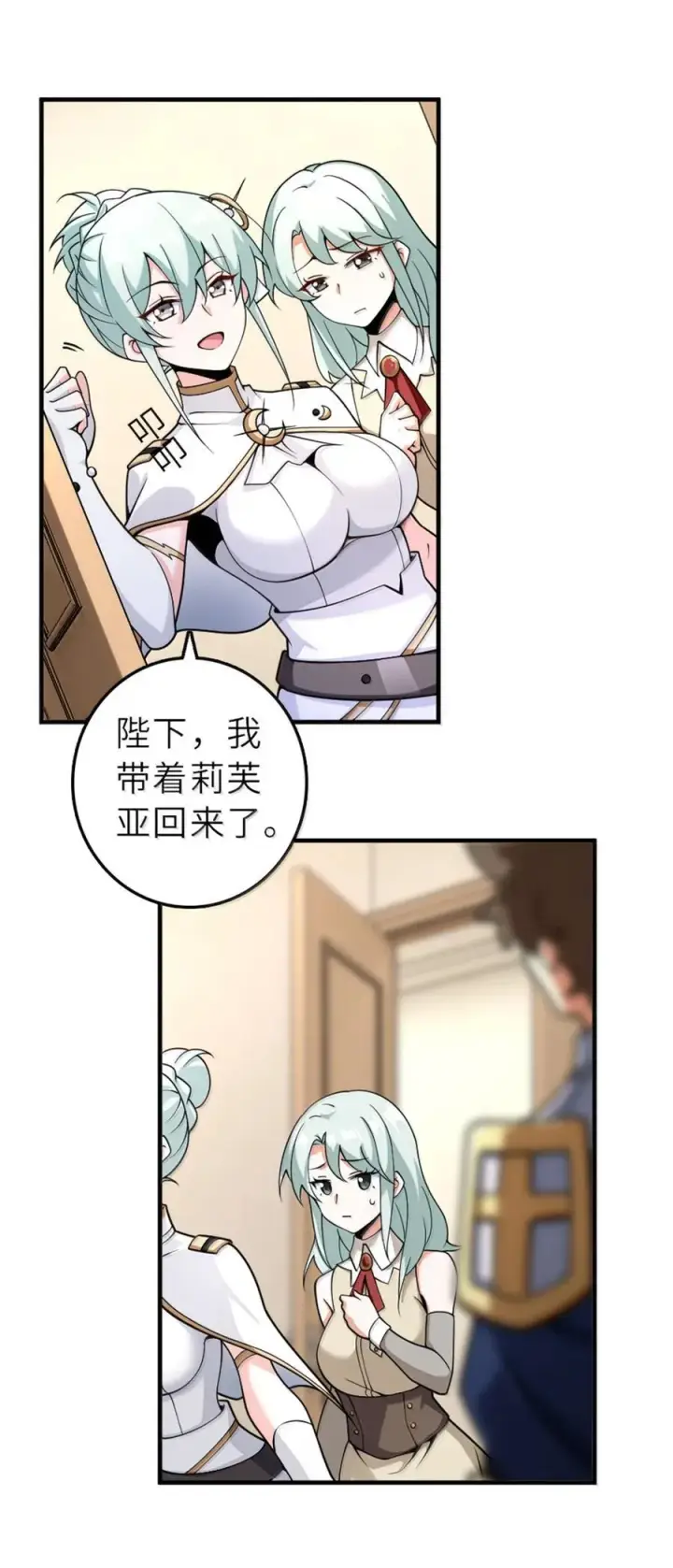 漫画《放开那个女巫》605 登基大典第8张图