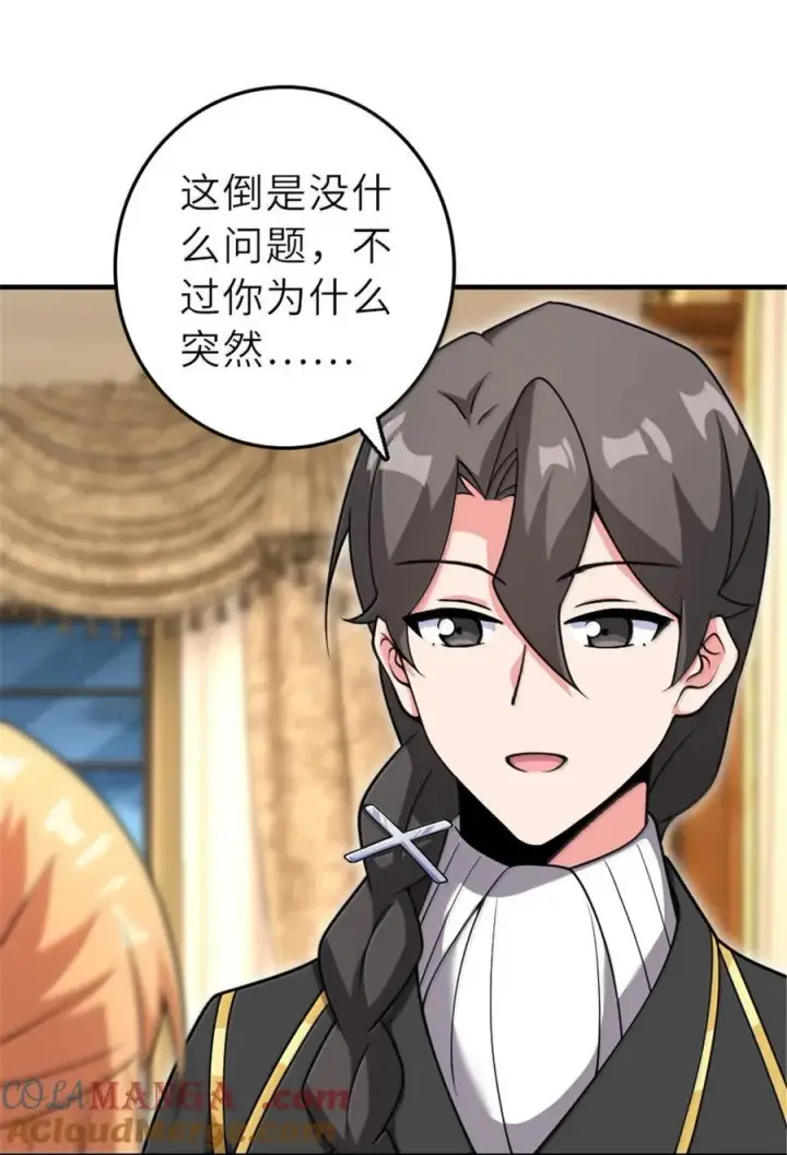 漫画《放开那个女巫》606 灰堡之王第16张图