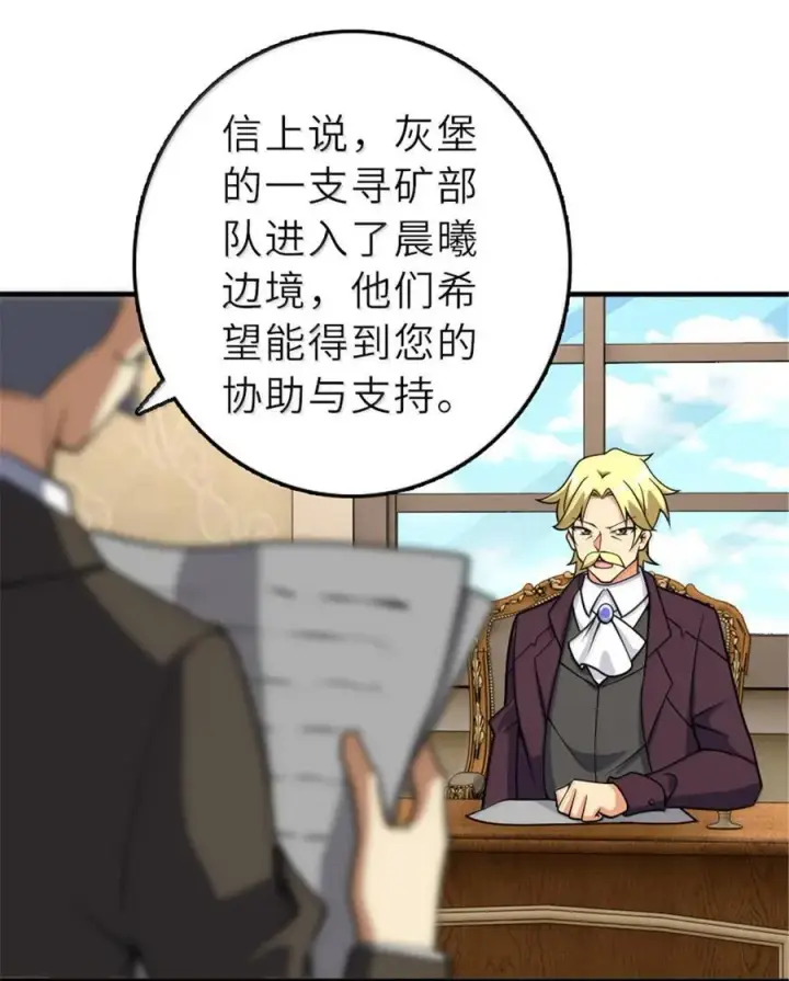 漫画《放开那个女巫》606 灰堡之王第36张图