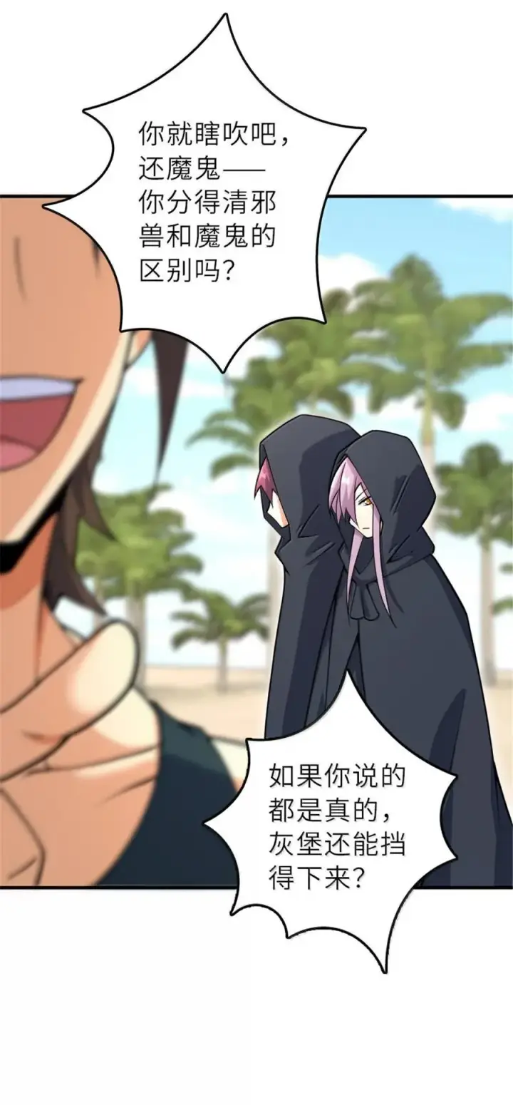 漫画《放开那个女巫》606 灰堡之王第41张图