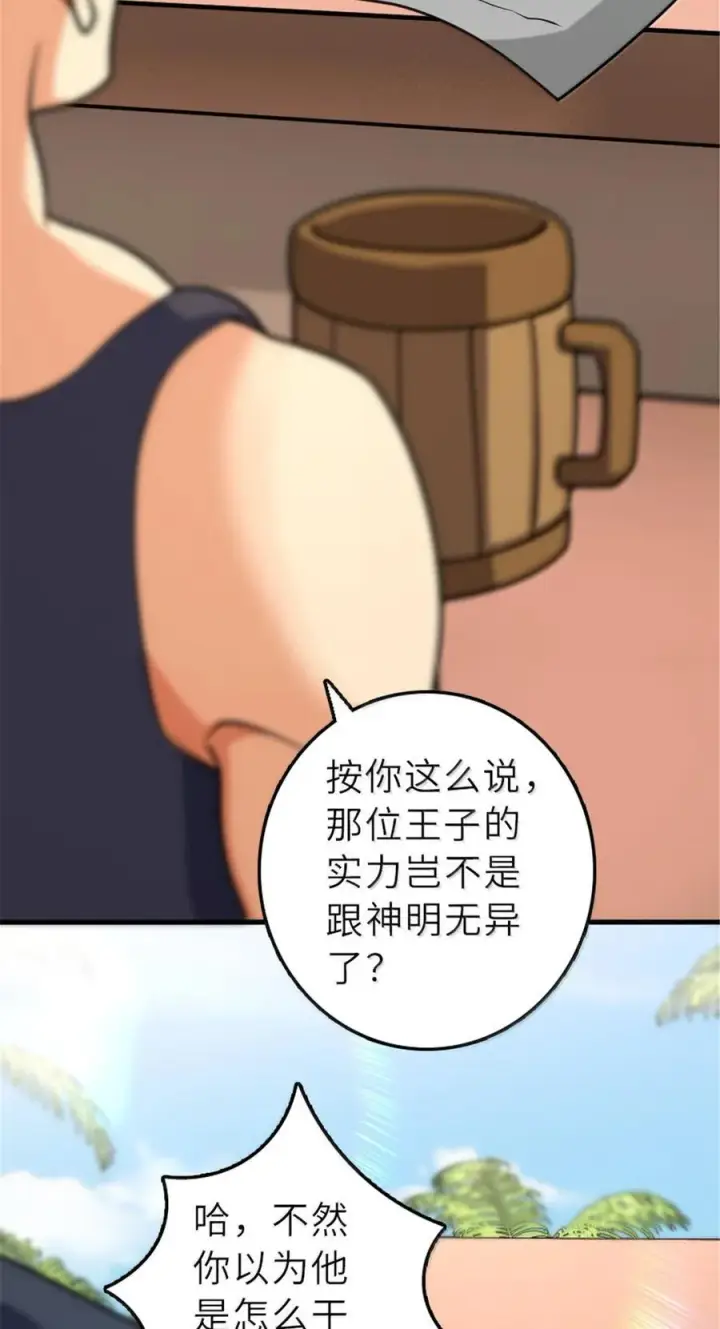 漫画《放开那个女巫》606 灰堡之王第45张图