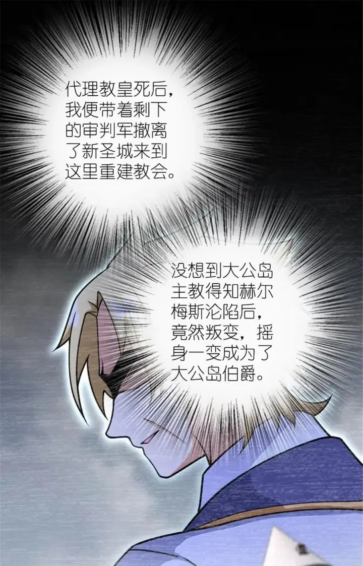 漫画《放开那个女巫》606 灰堡之王第47张图