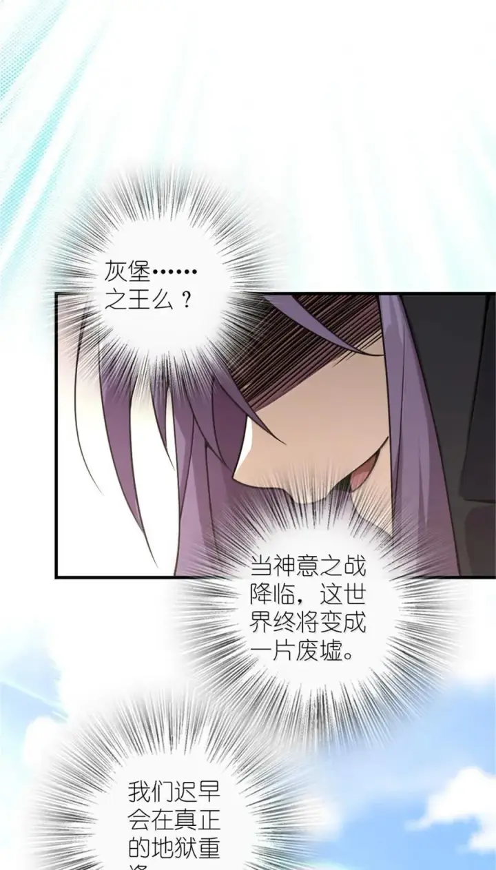 漫画《放开那个女巫》606 灰堡之王第53张图