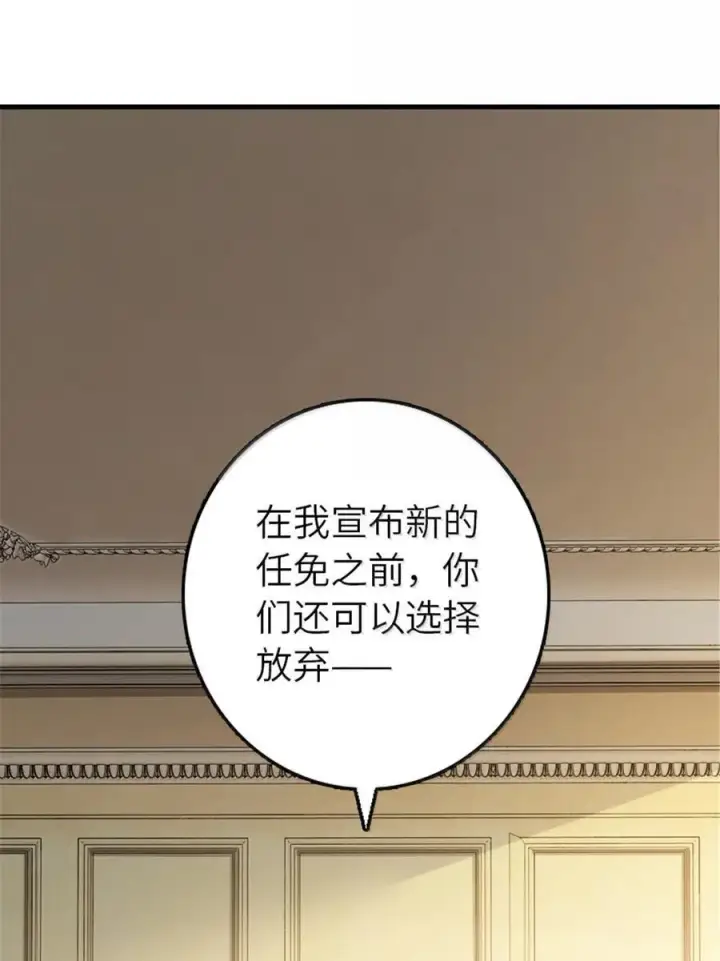 漫画《放开那个女巫》607 官员任免第12张图