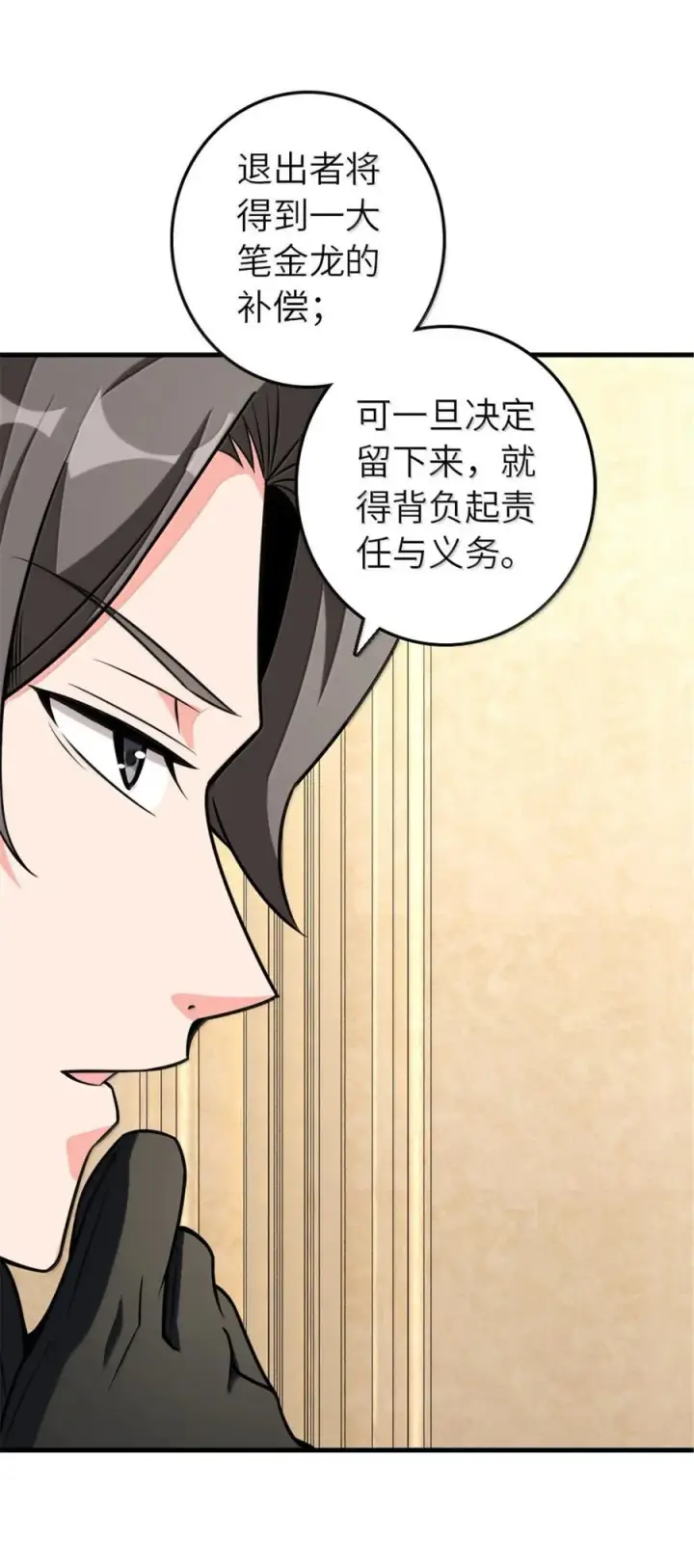 漫画《放开那个女巫》607 官员任免第14张图