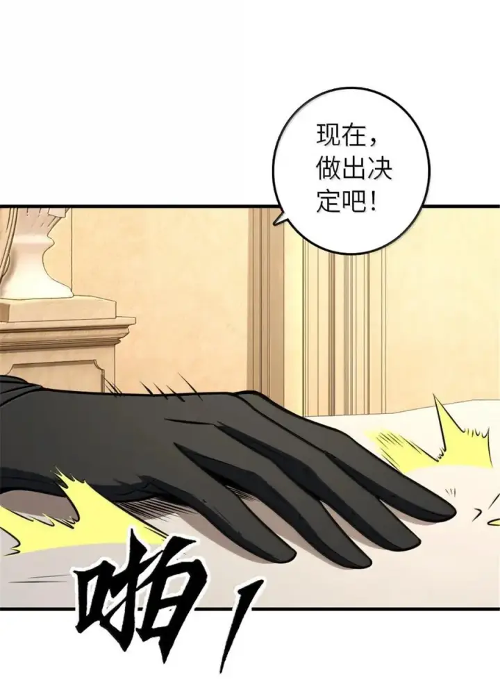 漫画《放开那个女巫》607 官员任免第15张图