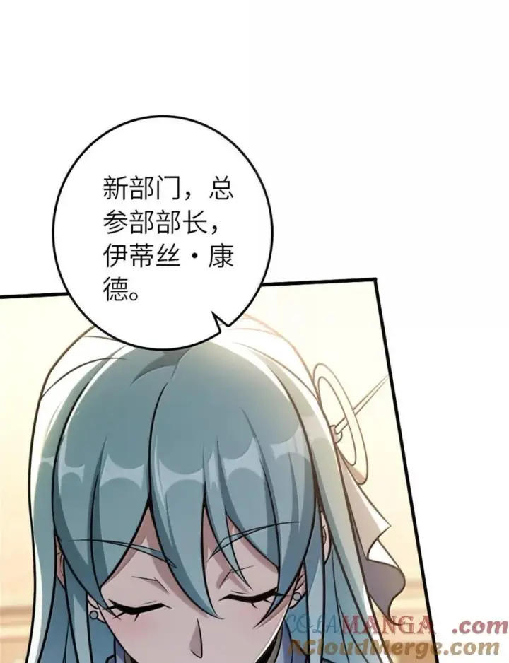 漫画《放开那个女巫》607 官员任免第19张图