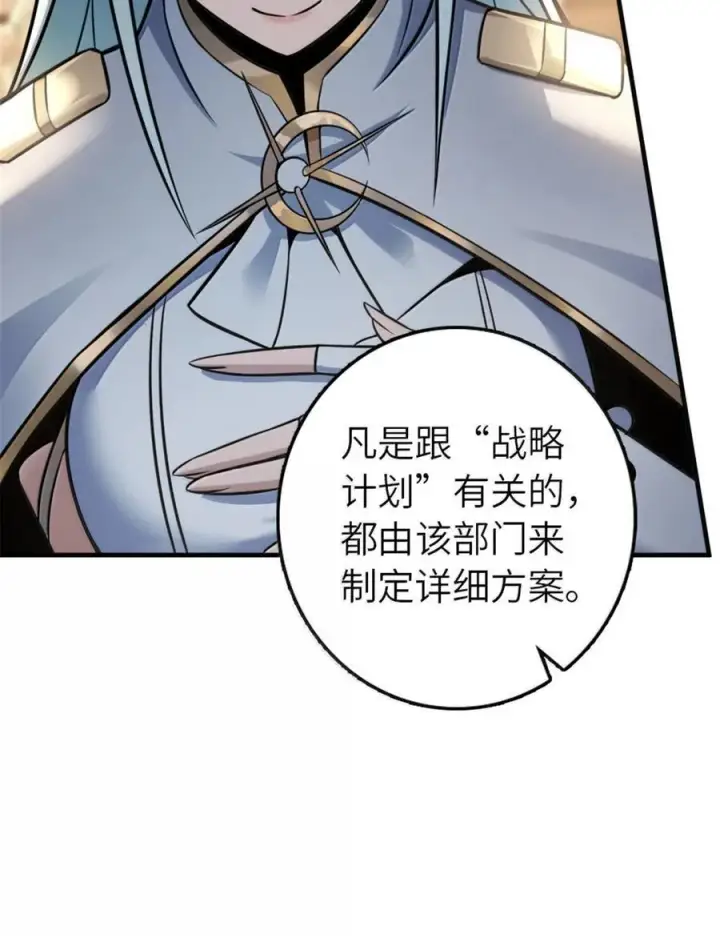 漫画《放开那个女巫》607 官员任免第20张图