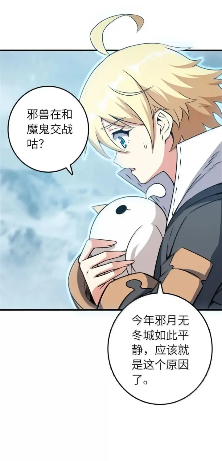 漫画《放开那个女巫》607 官员任免第44张图