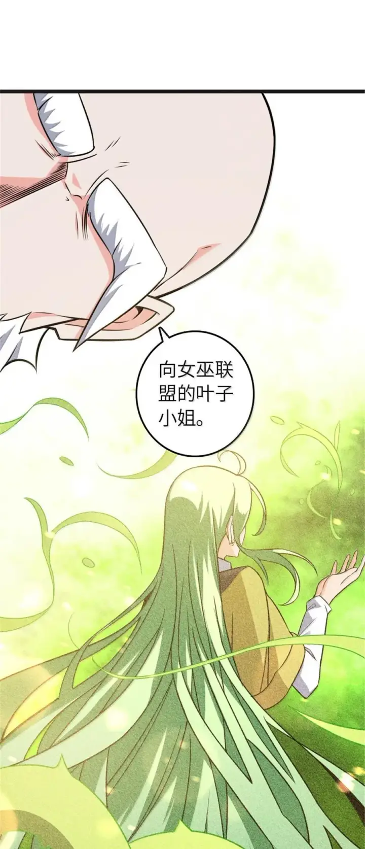 漫画《放开那个女巫》608 无法愈合的伤口第12张图