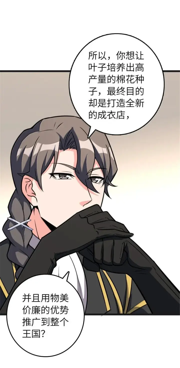 漫画《放开那个女巫》608 无法愈合的伤口第18张图