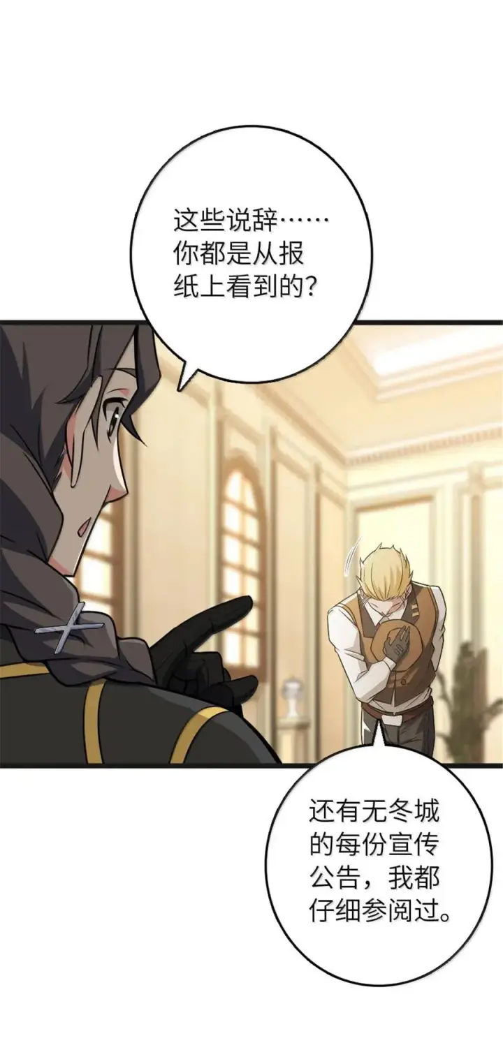 漫画《放开那个女巫》608 无法愈合的伤口第21张图