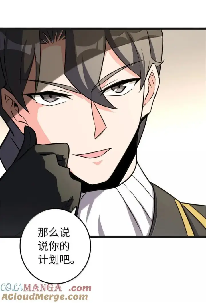 漫画《放开那个女巫》608 无法愈合的伤口第22张图