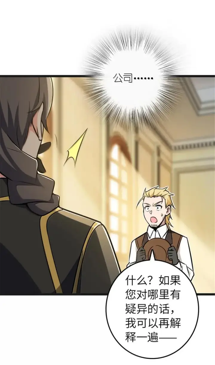 漫画《放开那个女巫》608 无法愈合的伤口第27张图