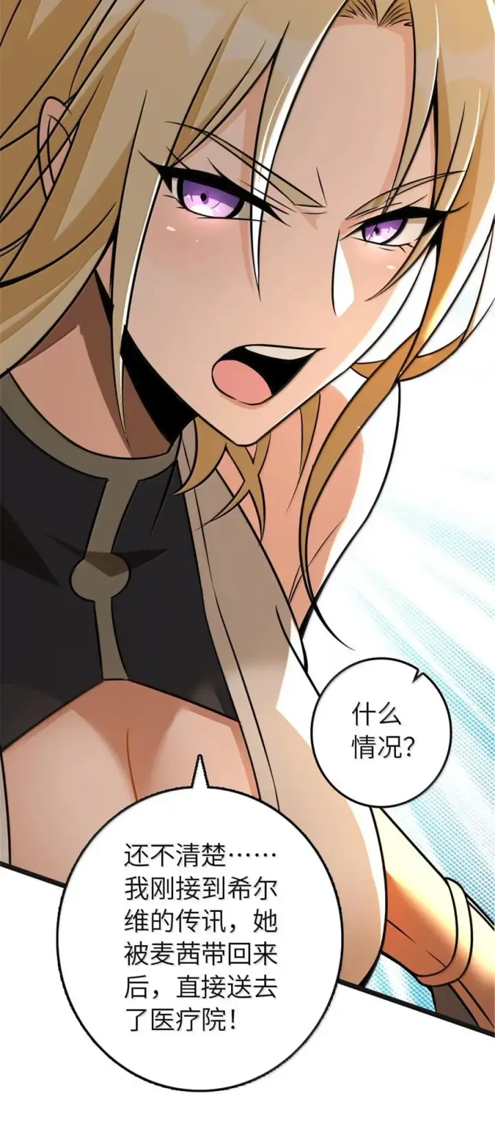 漫画《放开那个女巫》608 无法愈合的伤口第42张图