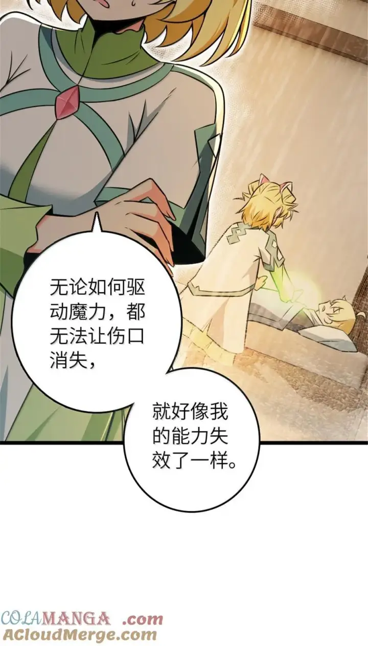 漫画《放开那个女巫》608 无法愈合的伤口第52张图