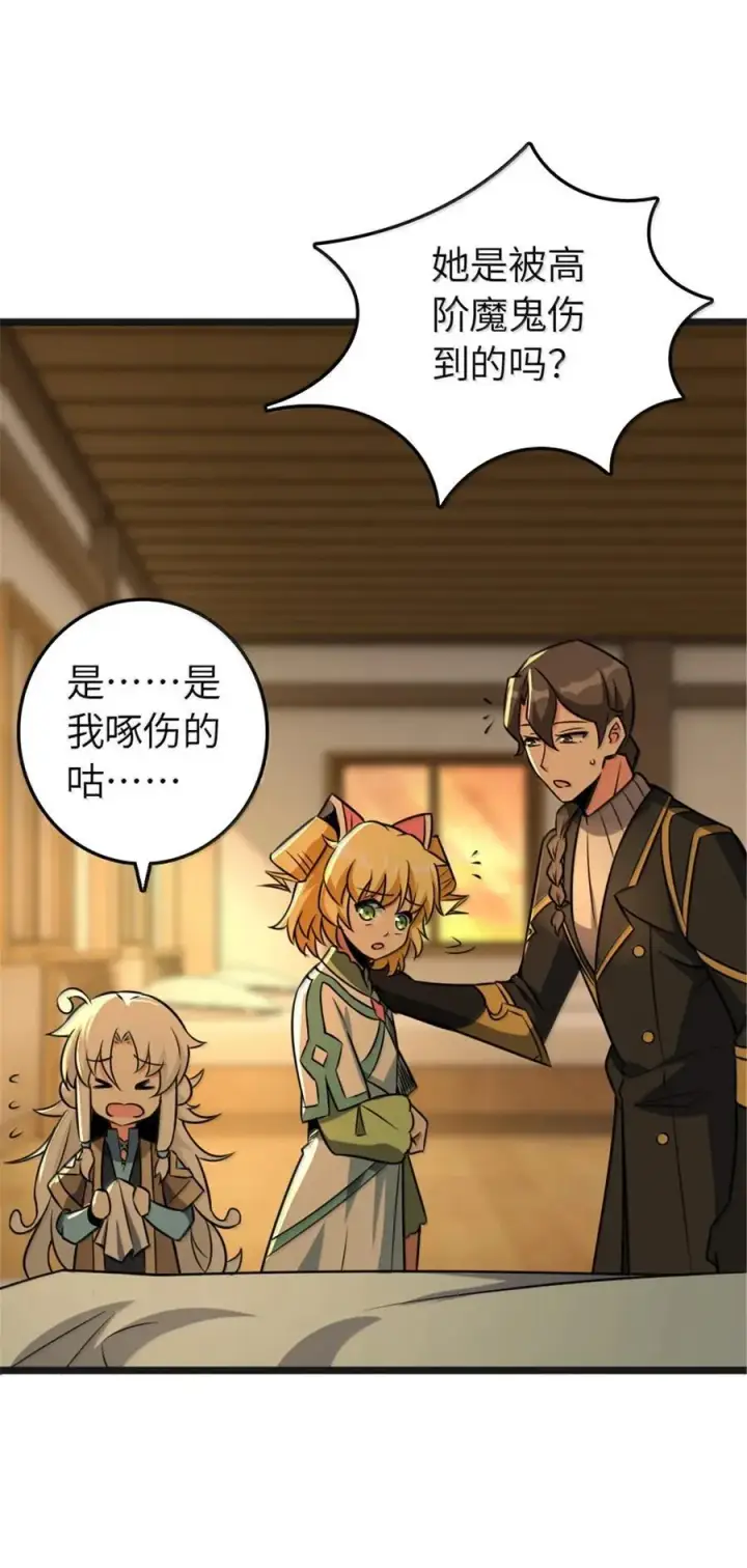 漫画《放开那个女巫》608 无法愈合的伤口第54张图
