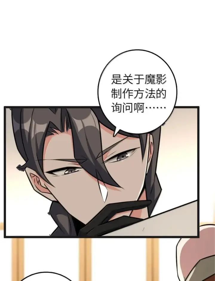 漫画《放开那个女巫》608 无法愈合的伤口第6张图