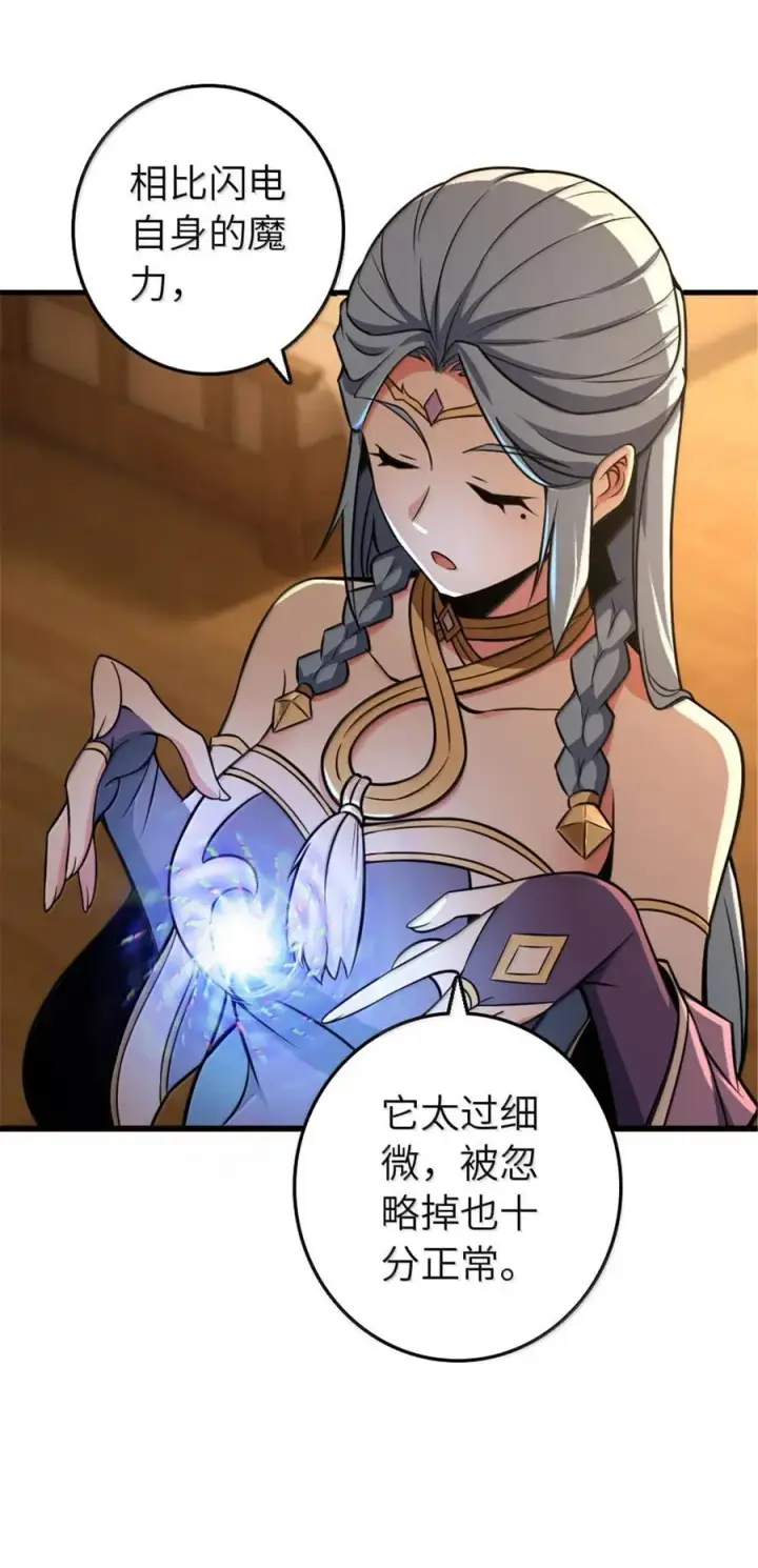漫画《放开那个女巫》609 魔力诅咒第11张图