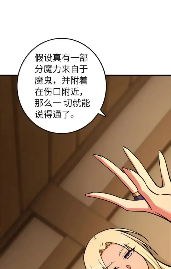 漫画《放开那个女巫》609 魔力诅咒第15张图