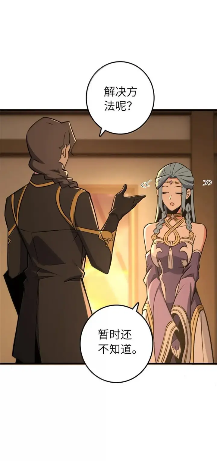 漫画《放开那个女巫》609 魔力诅咒第17张图