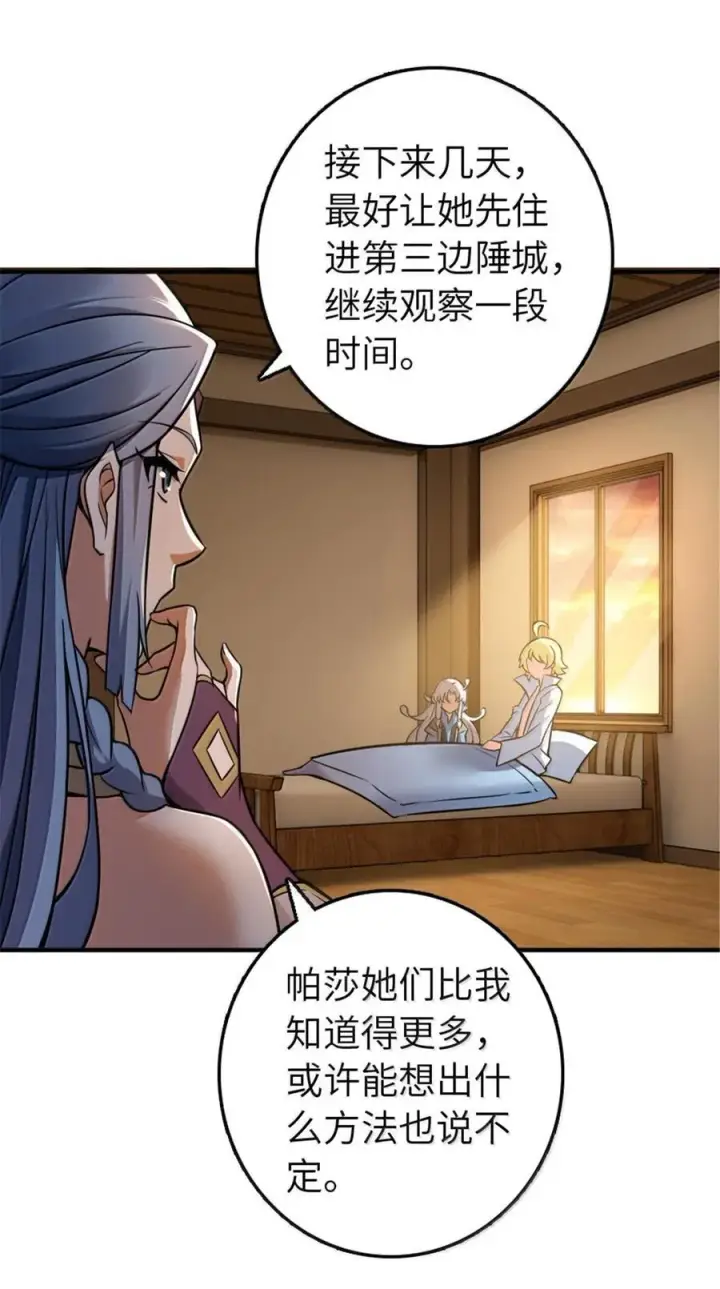 漫画《放开那个女巫》609 魔力诅咒第18张图