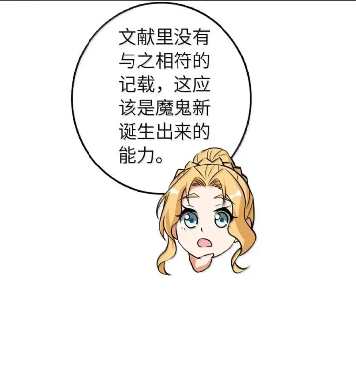 漫画《放开那个女巫》609 魔力诅咒第35张图