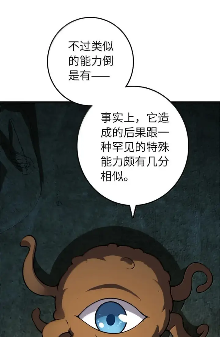 漫画《放开那个女巫》609 魔力诅咒第36张图
