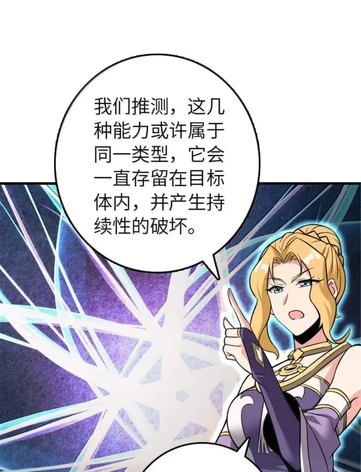 漫画《放开那个女巫》609 魔力诅咒第45张图