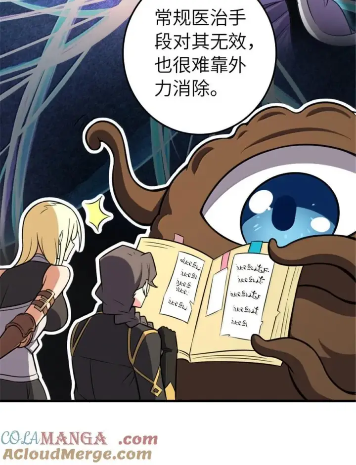 漫画《放开那个女巫》609 魔力诅咒第46张图