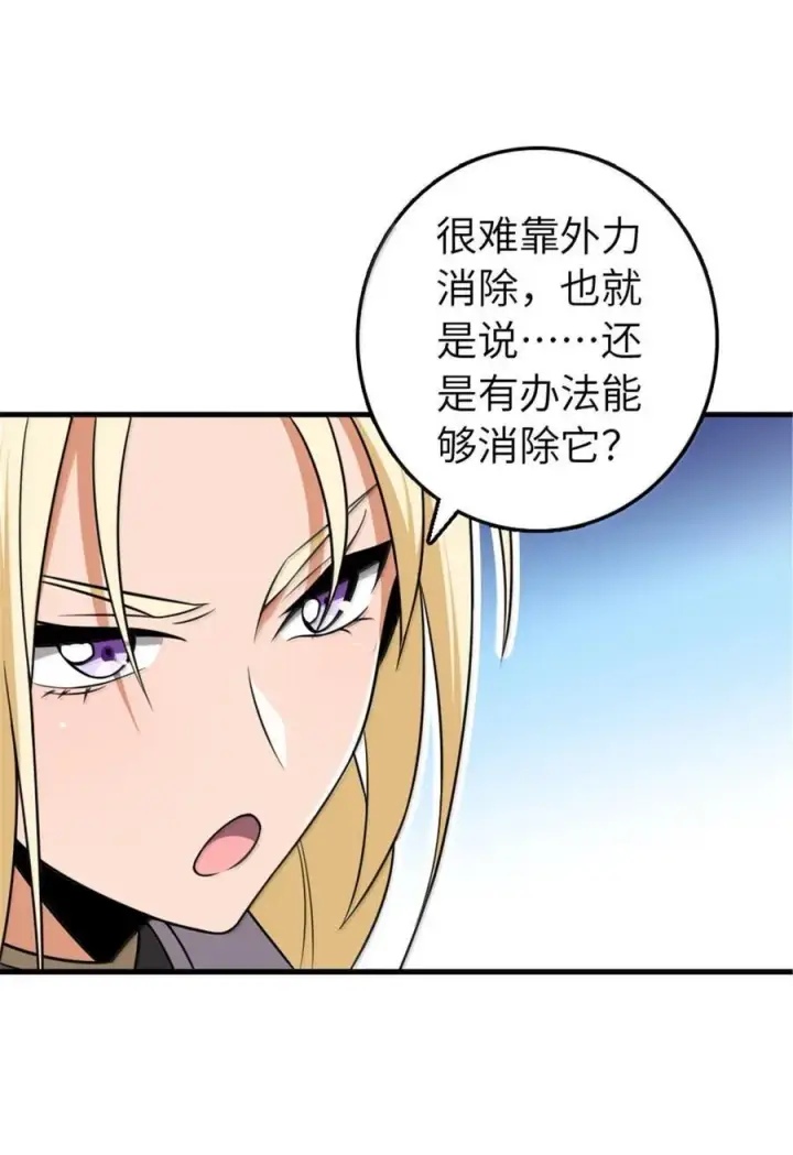 漫画《放开那个女巫》609 魔力诅咒第47张图